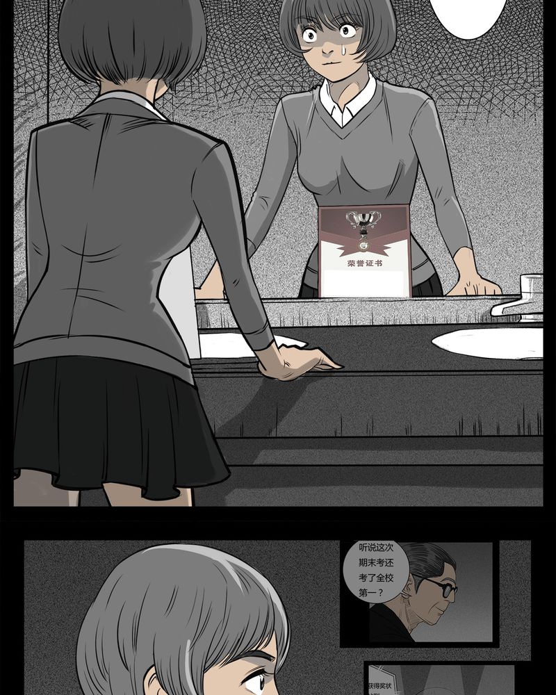 西陵学院灵异漫画讲解漫画,第9章：青蓝(一)1图