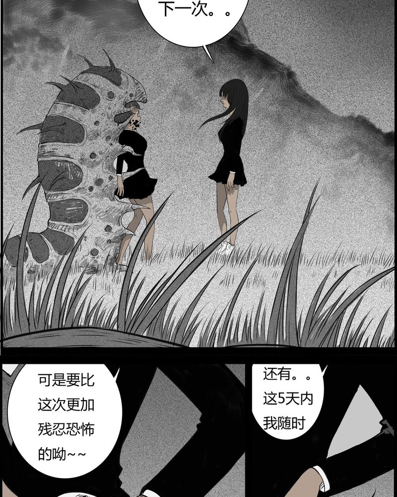 台湾校院灵异故事合集漫画,第26章：宿主(四)5图
