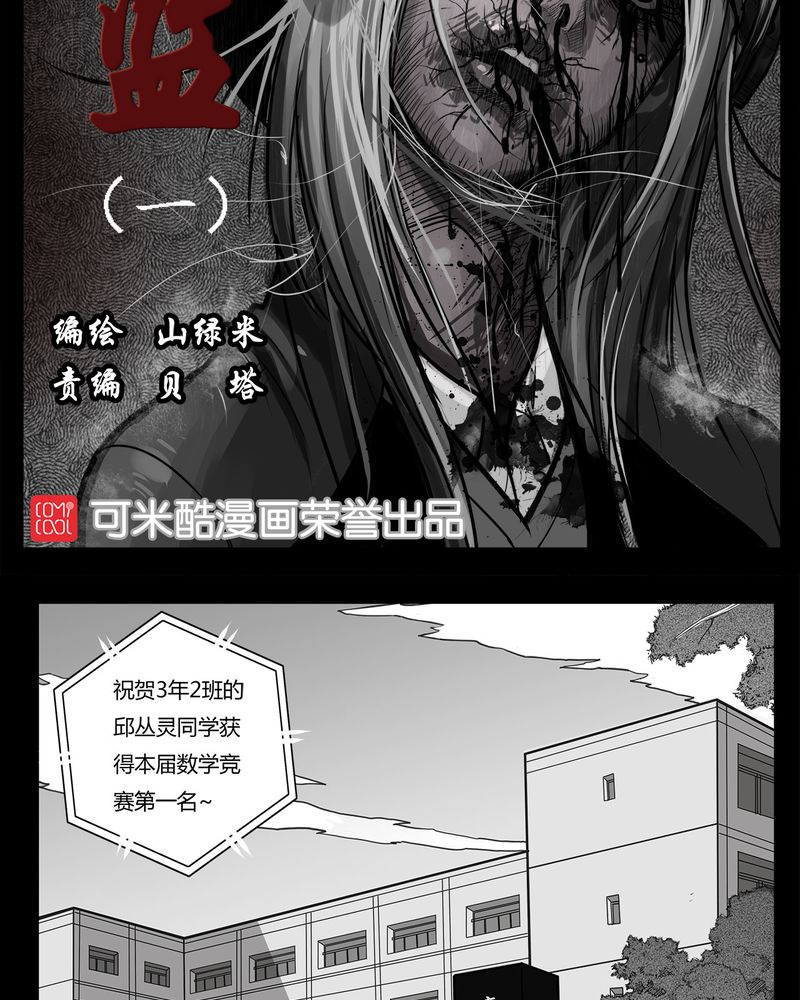 西陵学院灵异短篇集漫画,第9章：青蓝(一)1图