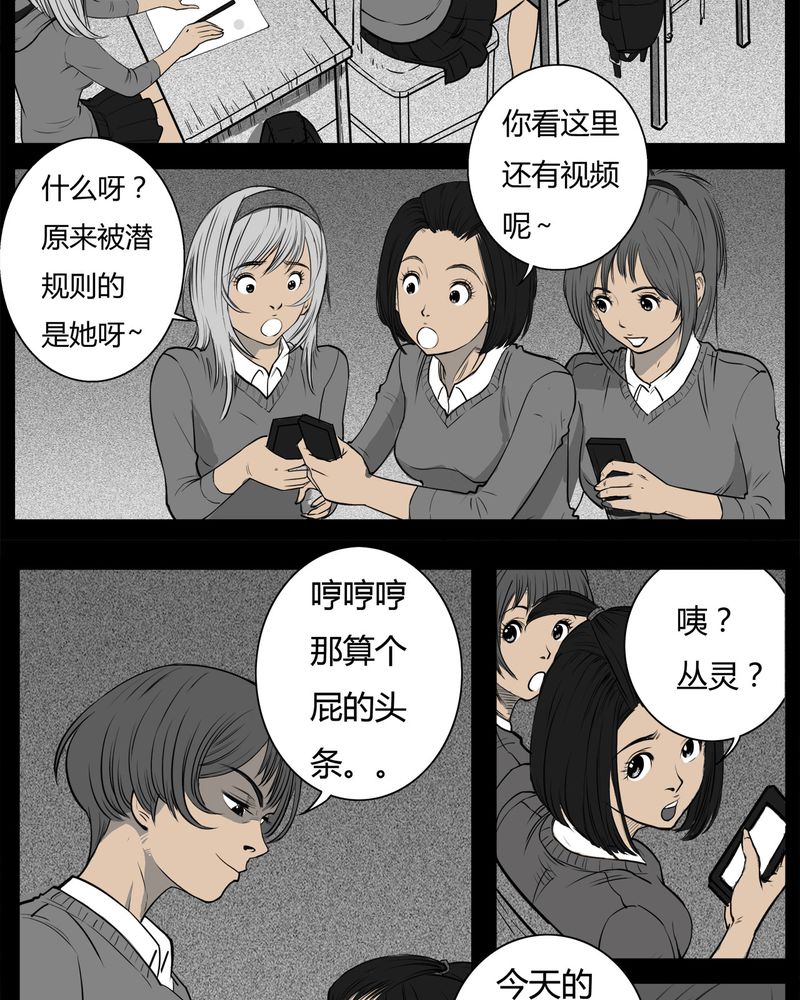 西陵学院灵异短篇集漫画,第11章：青蓝(三)5图
