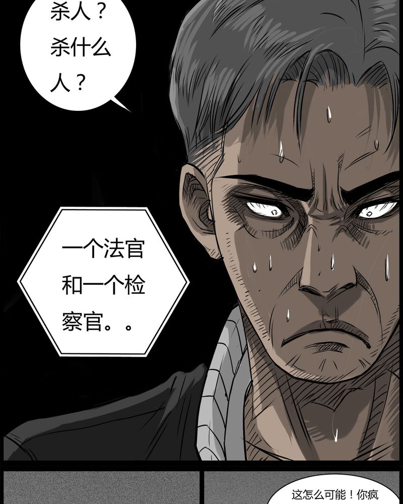 西陵学院灵异短篇集漫画,第44章：私刑(二)1图