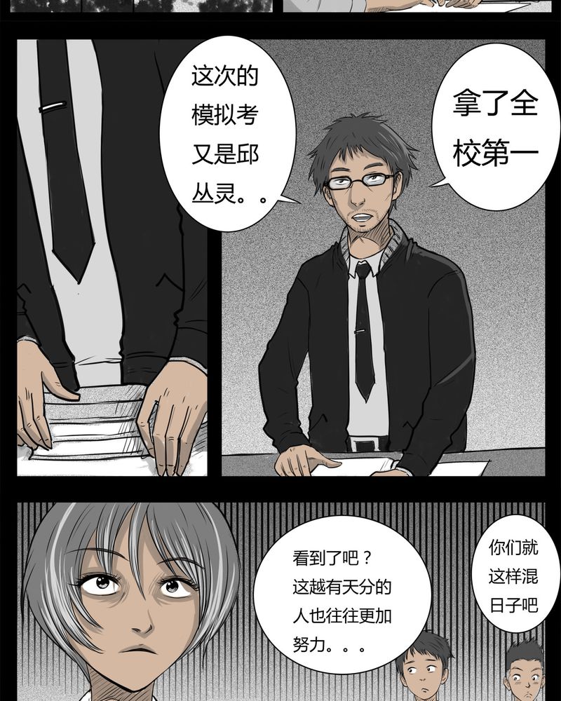 西陵学院灵异漫画讲解漫画,第17章：老师(一)5图