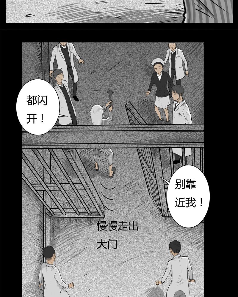 西陵学院灵异漫画讲解漫画,第15章：鬼婴(四)2图