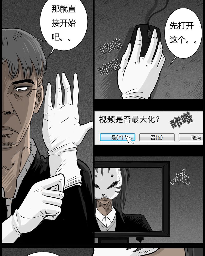 西陵学院灵异短篇集漫画,第47章：私刑(五)2图