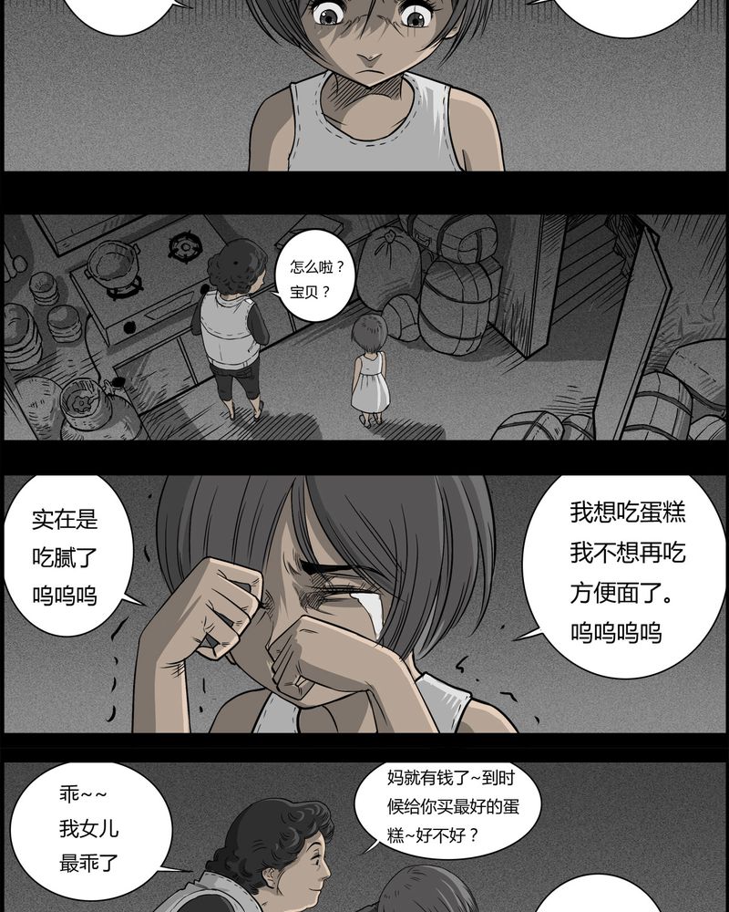 西陵学院灵异短篇集漫画,第29章：妈妈(三)3图
