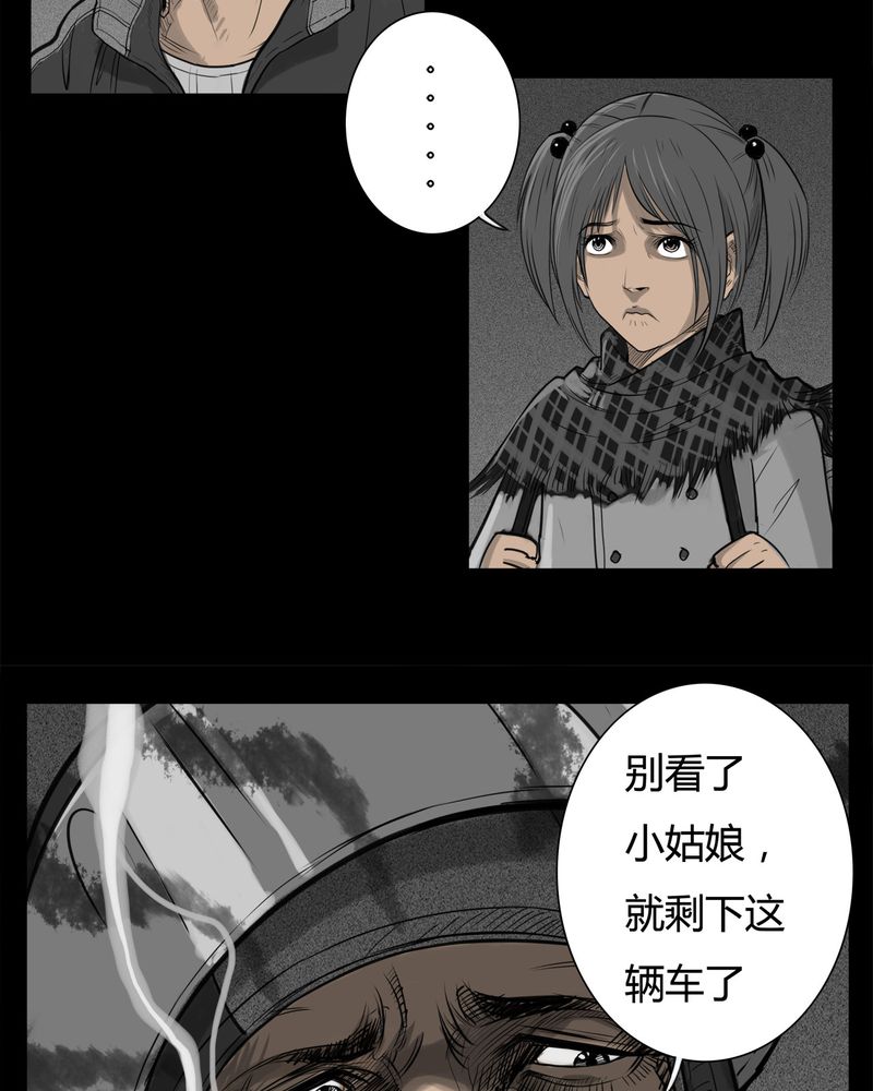 西陵学院灵异短篇集漫画,第20章：转校生(一)2图