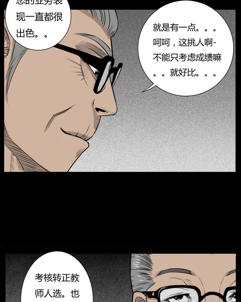 西陵学院灵异短篇集漫画,第18章：老师(二)3图