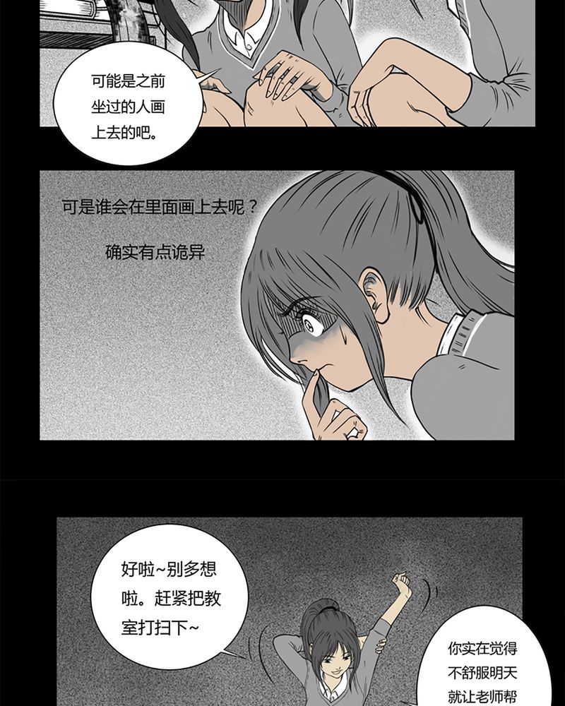 西陵学院网剧漫画,第2章：书桌(二)2图