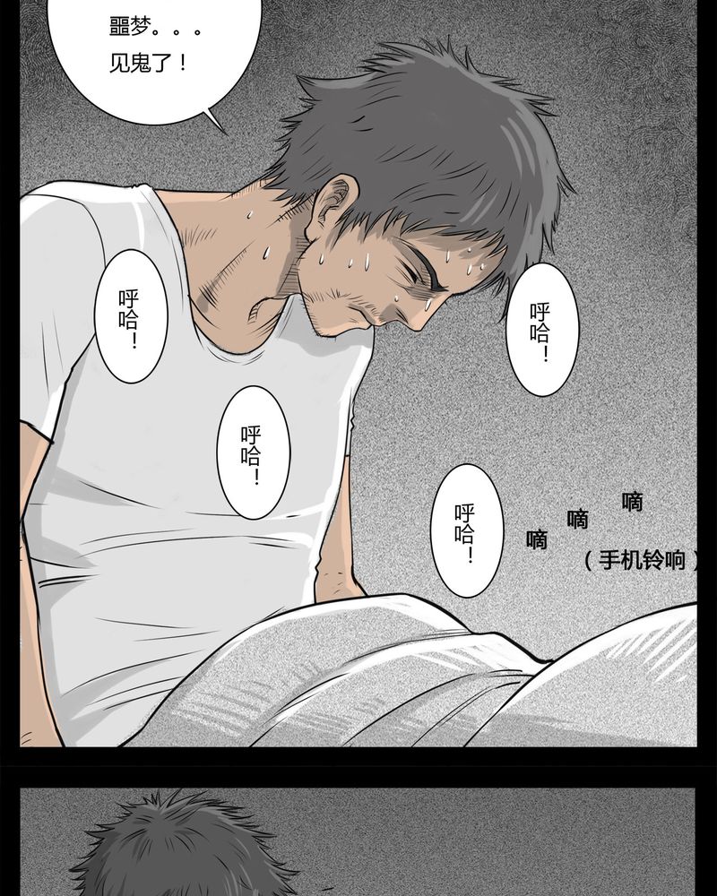 西陵学院灵异漫画讲解漫画,第17章：老师(一)4图