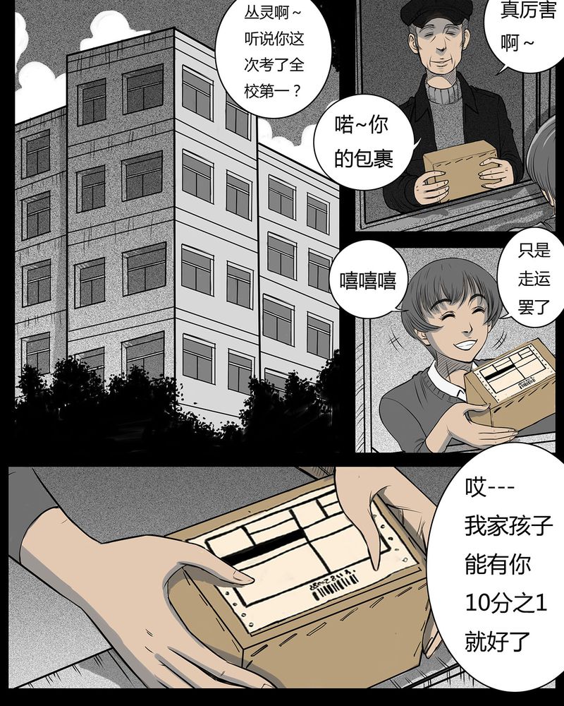 西陵学院灵异漫画讲解漫画,第10章：青蓝(二)3图