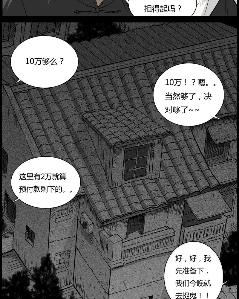 西陵学院灵异短篇集漫画,第40章：乔三(二)1图