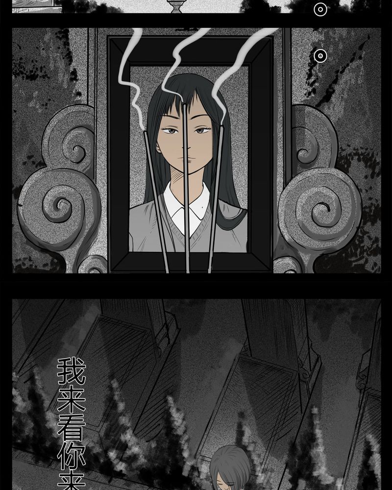 西陵学院灵异短篇集漫画,第22章：转校生(三)1图