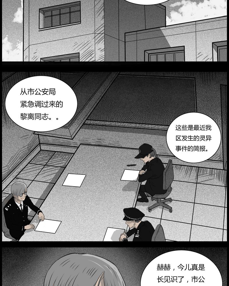 西陵学院灵异短篇集在线看漫画,第35章：鬼咒(二)4图