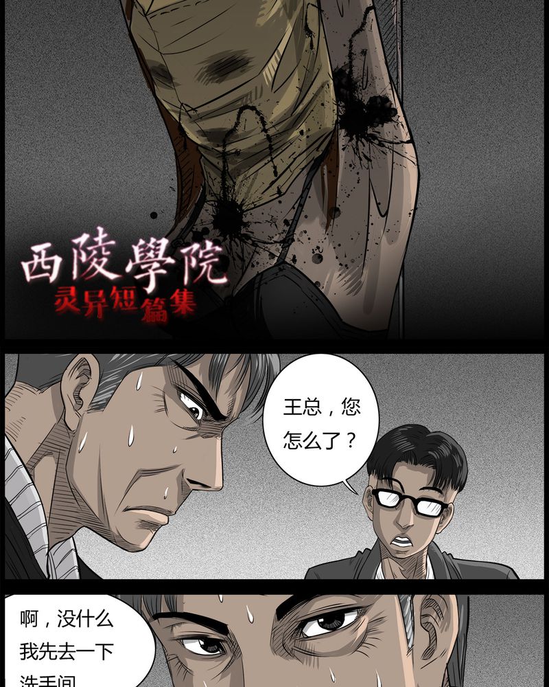 西陵学院灵异短篇集漫画,第44章：私刑(二)4图