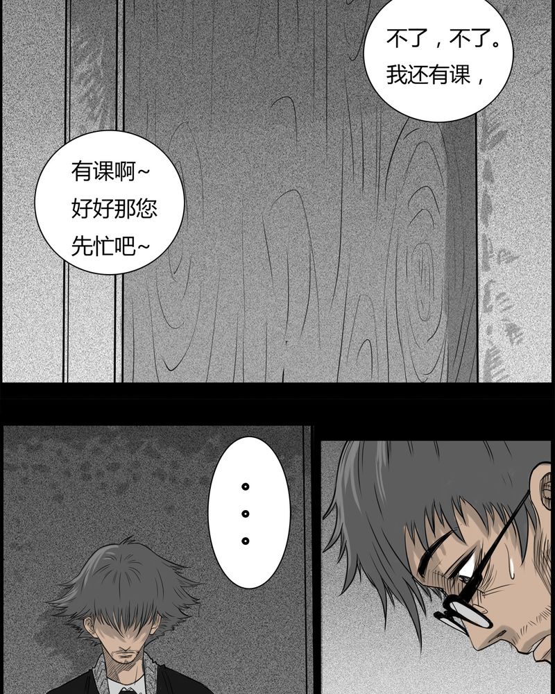 西陵学院灵异漫画讲解漫画,第19章：老师(三)1图