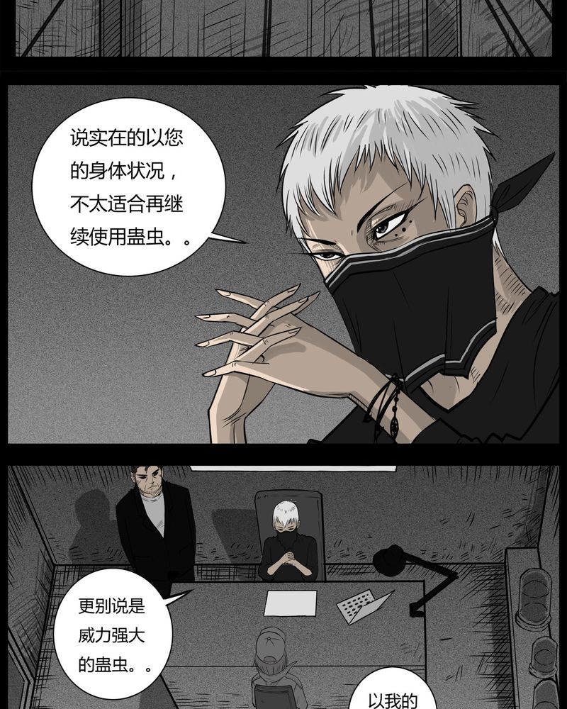 西陵学院网剧漫画,第31章：蛊王(一)2图
