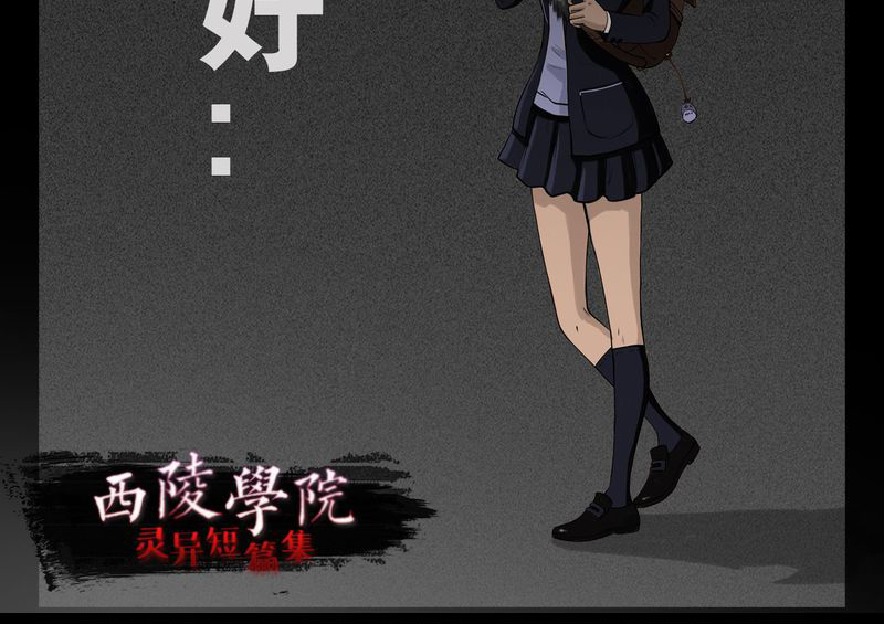 西陵学院网剧漫画,第33章：蛊王(三)5图