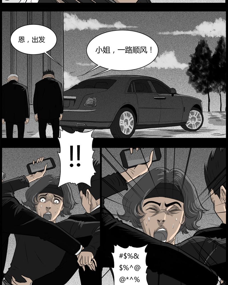 高校灵异故事汇总漫画,第39章：乔三(一)5图