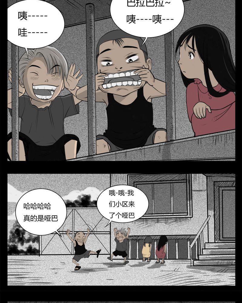 西陵学院网剧漫画,第22章：转校生(三)2图