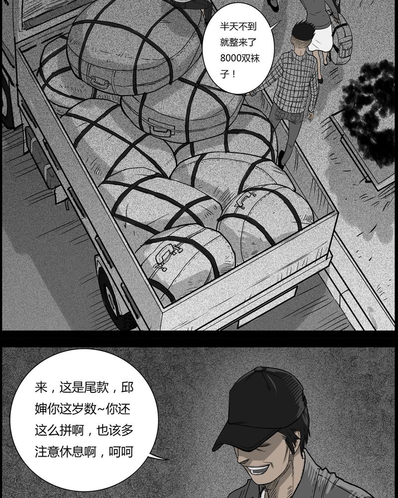 西陵学院灵异漫画讲解漫画,第30章：妈妈(四)4图