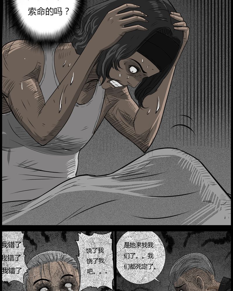 高校灵异故事汇总漫画,第39章：乔三(一)2图