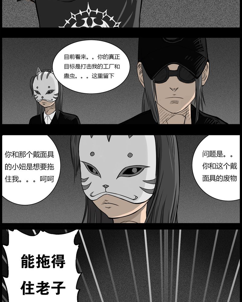 西陵学院灵异短篇集漫画,第51章：直播(四)1图