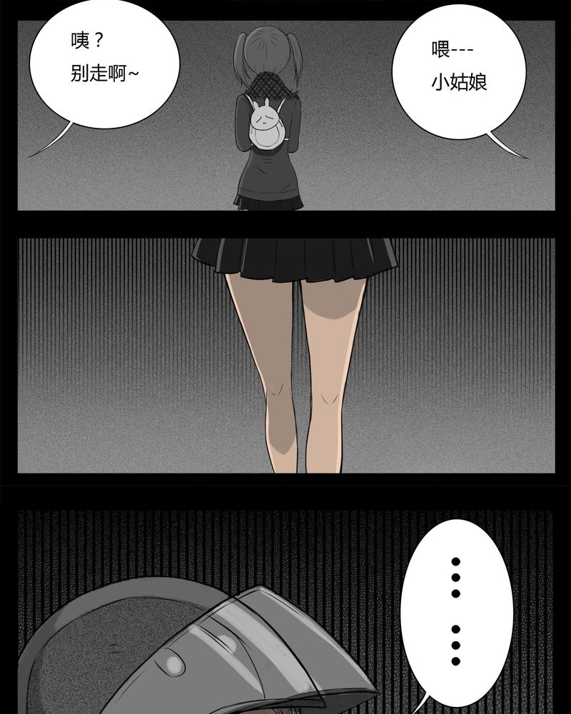 西陵学院灵异短篇集漫画,第20章：转校生(一)4图
