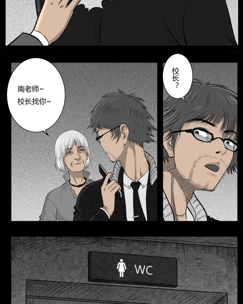 西陵学院灵异漫画讲解漫画,第17章：老师(一)4图