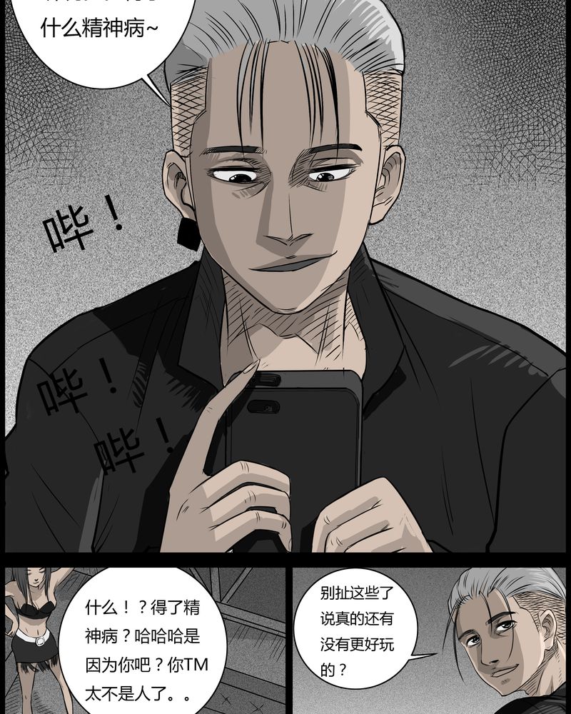 西陵学院灵异短篇集在线看漫画,第35章：鬼咒(二)2图