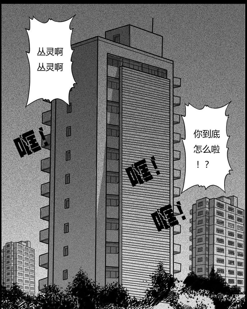 高校灵异故事汇总漫画,第26章：宿主(四)4图