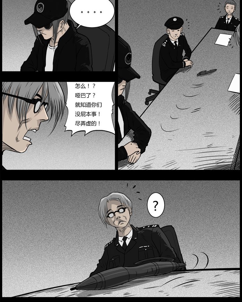 西陵学院灵异短篇集在线看漫画,第35章：鬼咒(二)3图