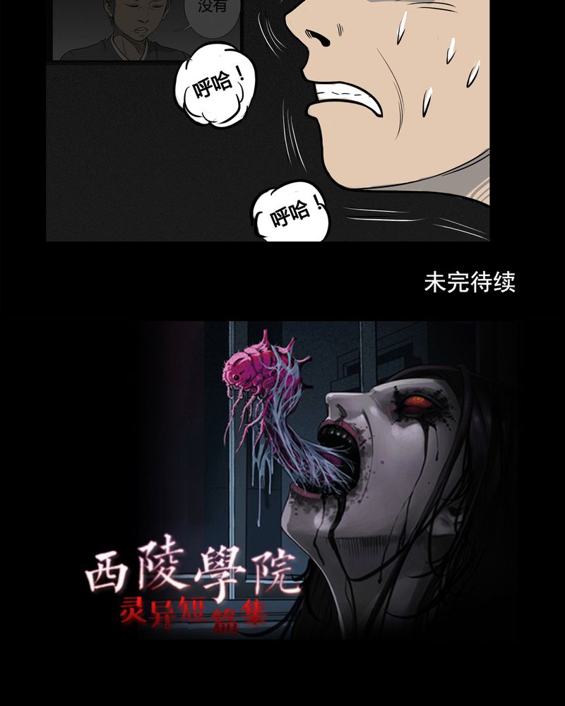 西陵学院灵异漫画讲解漫画,第7章：弄堂(二)4图