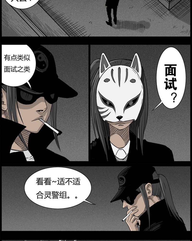 西陵学院灵异短篇集漫画,第43章：私刑(一)4图