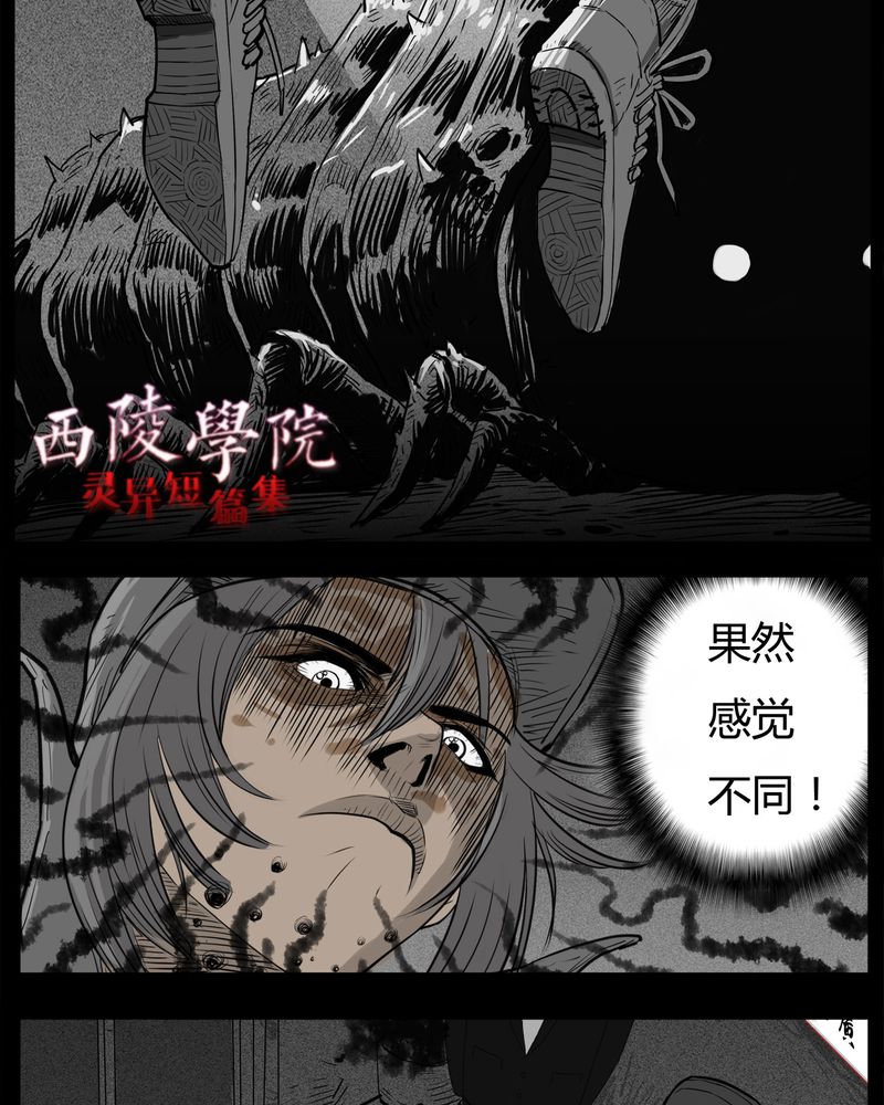 西陵学院灵异短篇集漫画,第32章：蛊王(二)4图