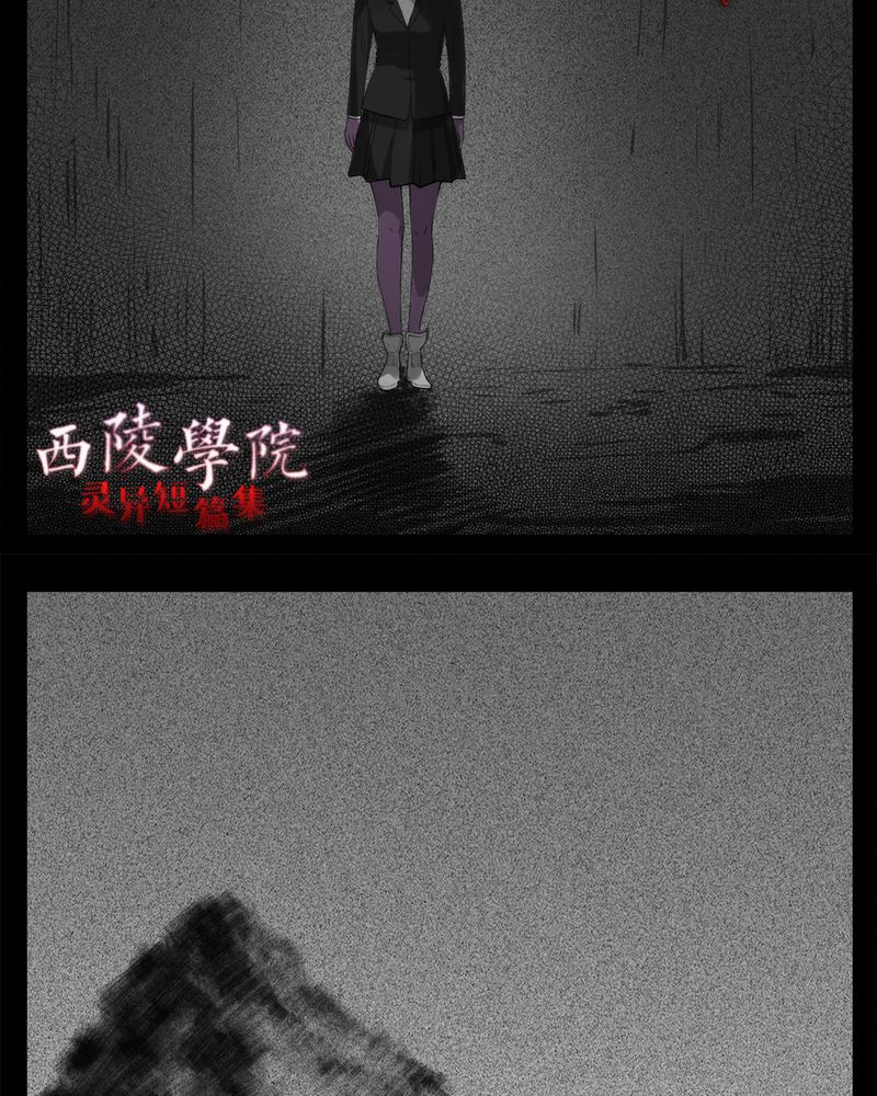 西陵学院灵异短篇集漫画,第22章：转校生(三)4图
