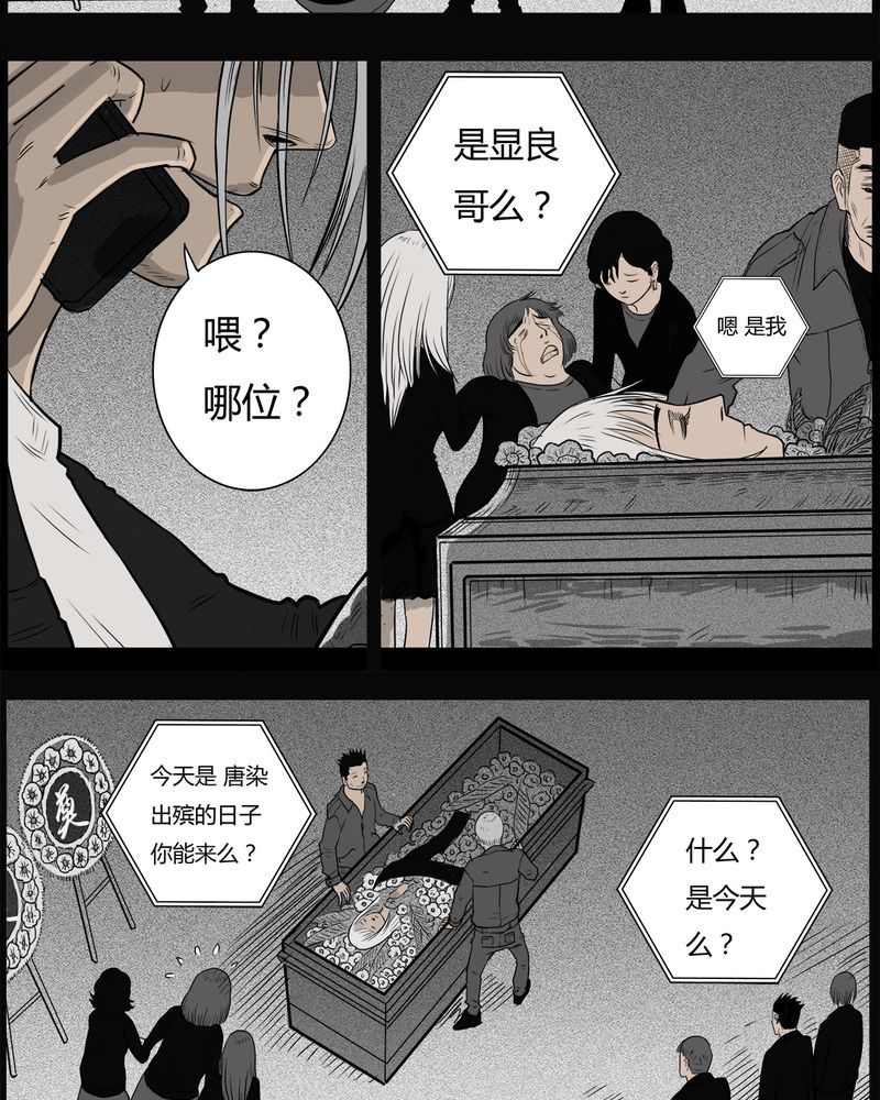 西陵学院灵异短篇集漫画,第34章：鬼咒(一)2图