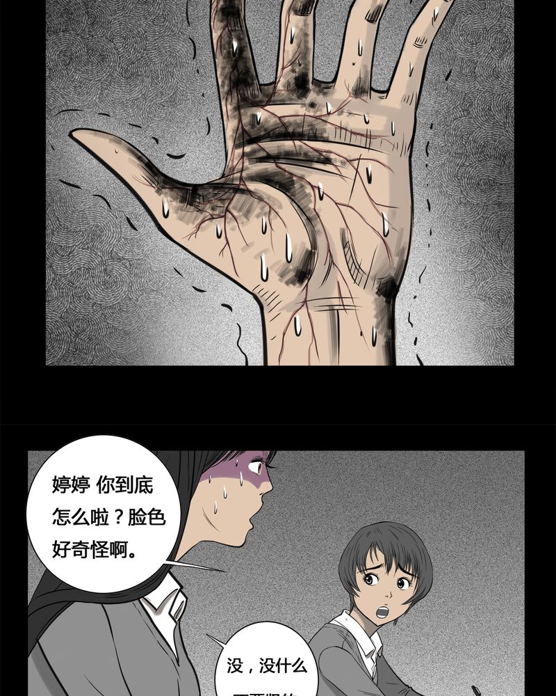 西陵学院灵异短篇集漫画,第4章：虫女(二)5图