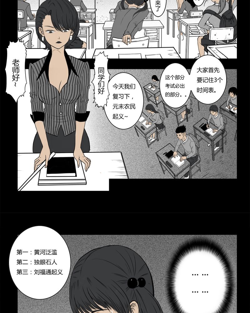西陵学院灵异短篇集漫画,第1章：书桌(一)2图