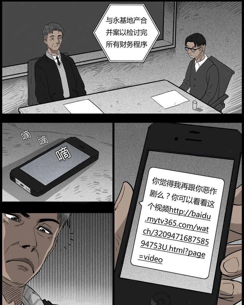 西陵学院灵异短篇集漫画,第43章：私刑(一)4图