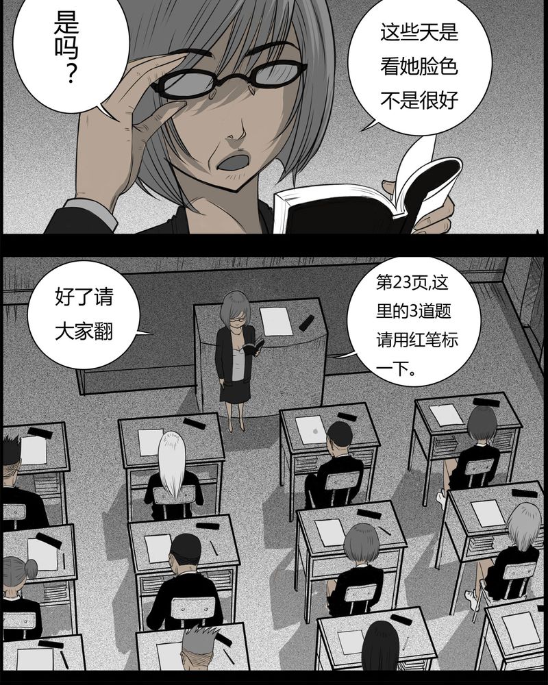 高校灵异故事汇总漫画,第26章：宿主(四)3图