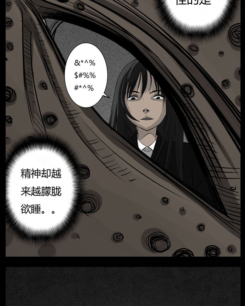 西陵学院网剧漫画,第33章：蛊王(三)4图
