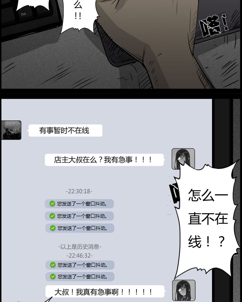 高校灵异故事汇总漫画,第26章：宿主(四)3图