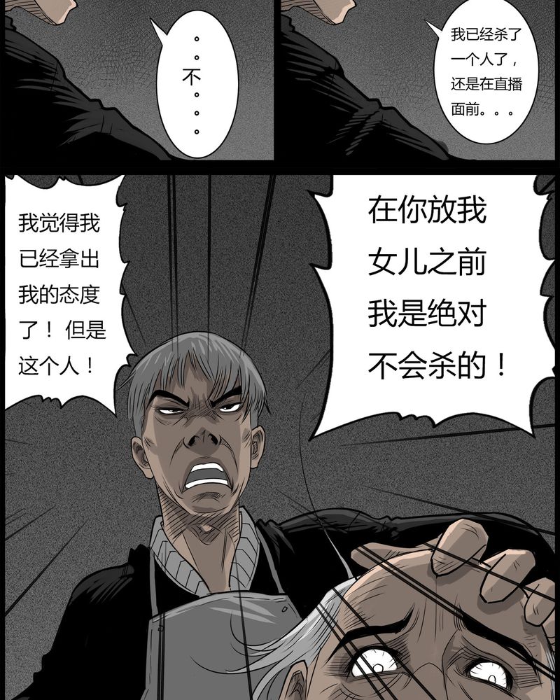 西陵学院灵异漫画讲解漫画,第48章：直播(一)1图