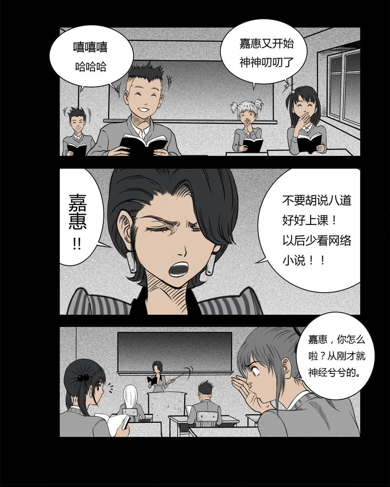 西陵学院灵异短篇集漫画,第1章：书桌(一)1图