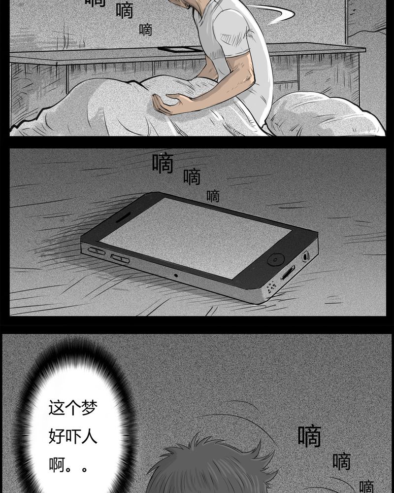 西陵学院灵异漫画讲解漫画,第19章：老师(三)3图