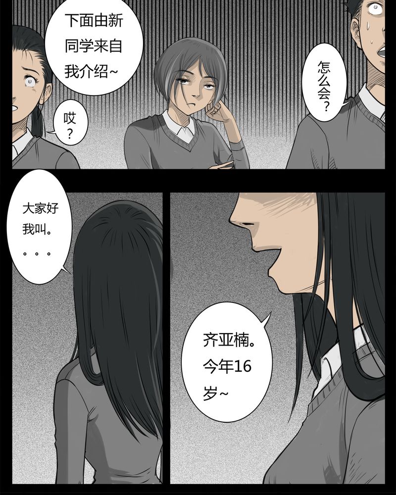 西陵学院灵异短篇集漫画,第21章：转校生(二)3图