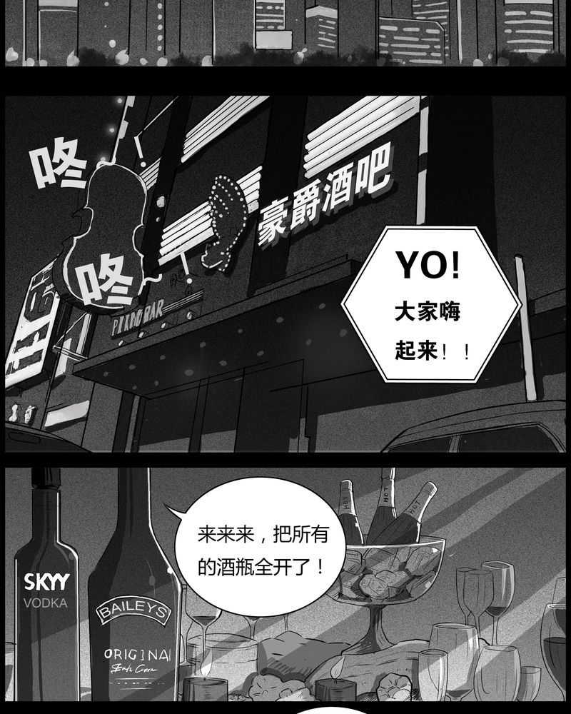 华师大灵异故事漫画,第35章：鬼咒(二)3图