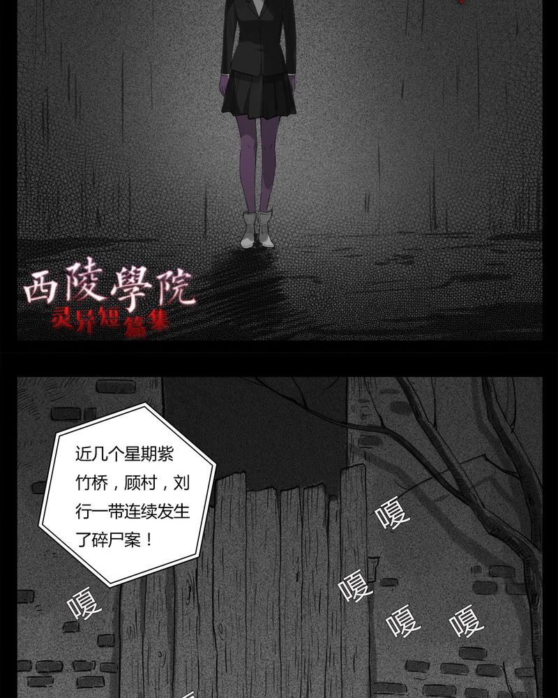 西陵学院灵异短篇集漫画,第21章：转校生(二)4图