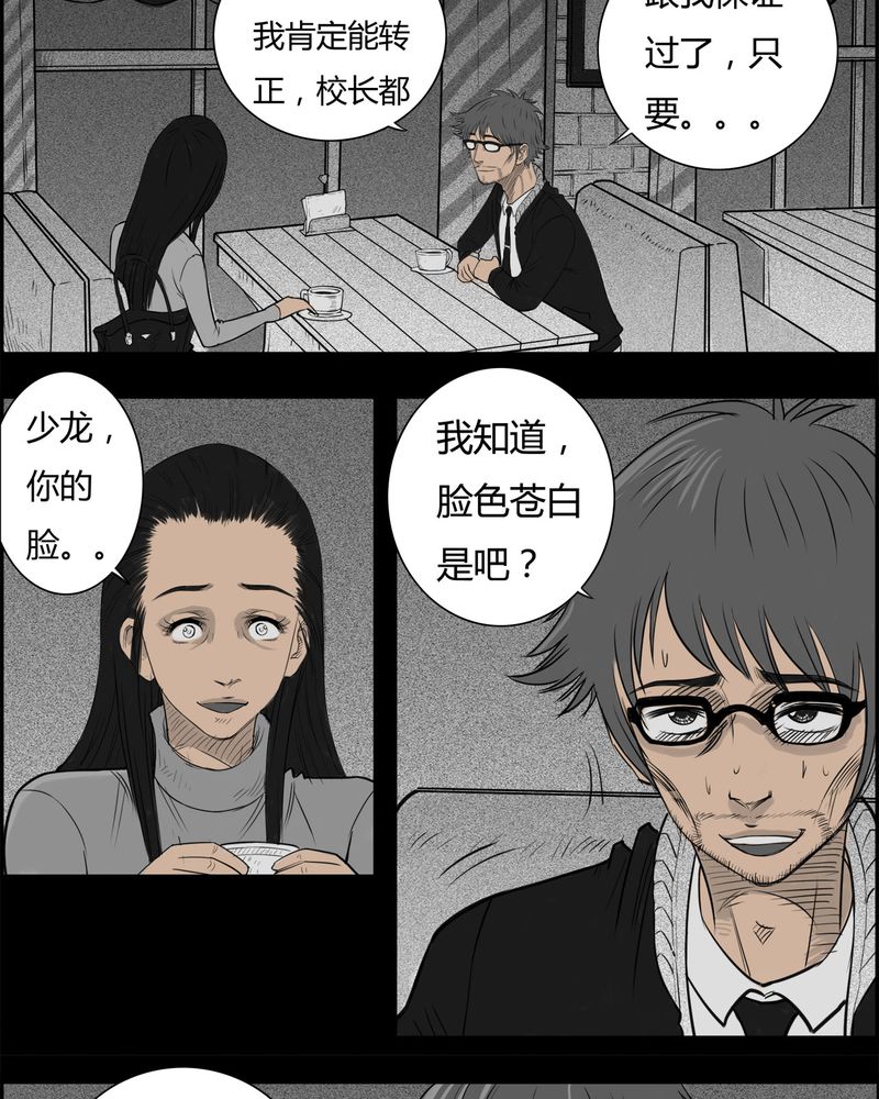 西陵学院灵异漫画讲解漫画,第19章：老师(三)2图