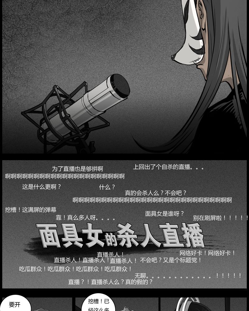 西陵学院灵异短篇集漫画,第48章：直播(一)4图